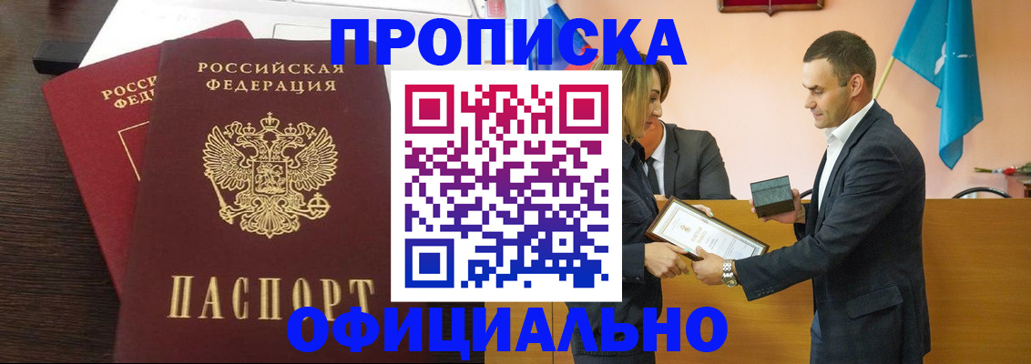 прописка паспорт в Никольском